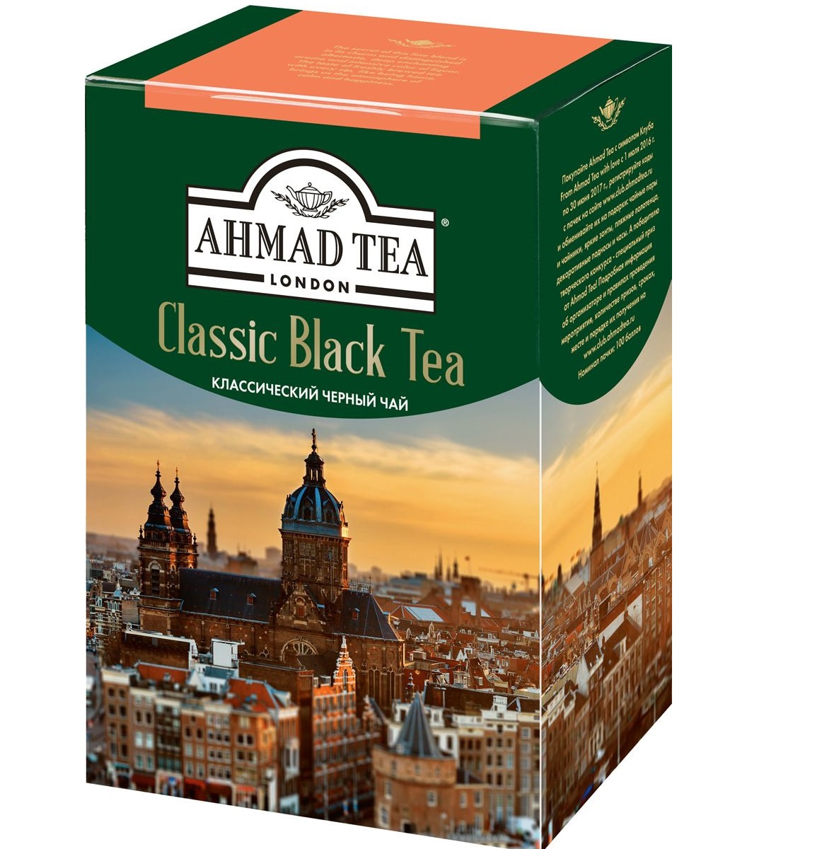 Чай черный 'Ahmad' 200гр